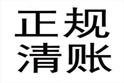 西宁收债公司